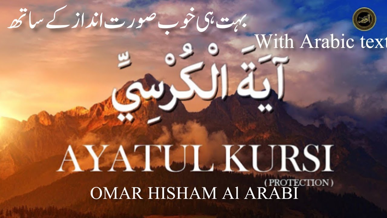 Ayatul Kursi Full - Beautiful Recitation|.Most beautiful voice ka saat.|.heart touching voice Quran