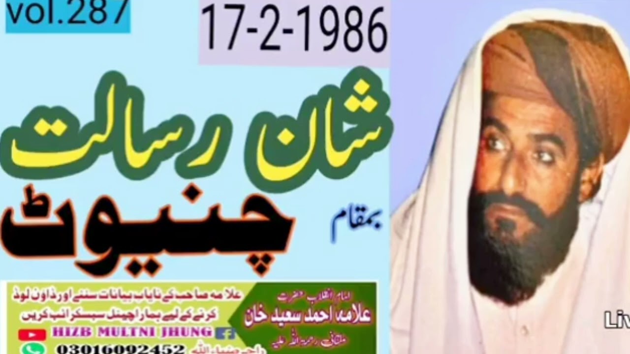 allama Ahmad saeed khan multani [[ shan e Muhammad]] Umer waqar 786