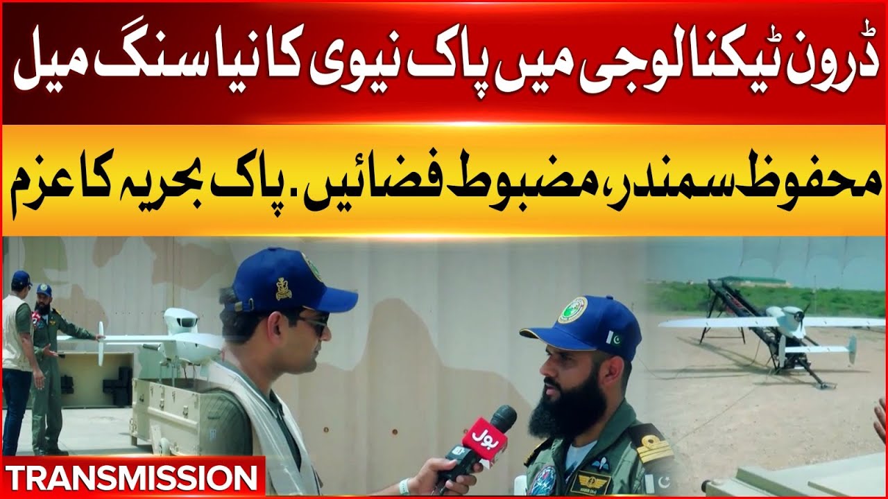 Pakistan Navy’s Drone Technology Breakthrough: Safe Seas, Strong Skies | Special Transmission