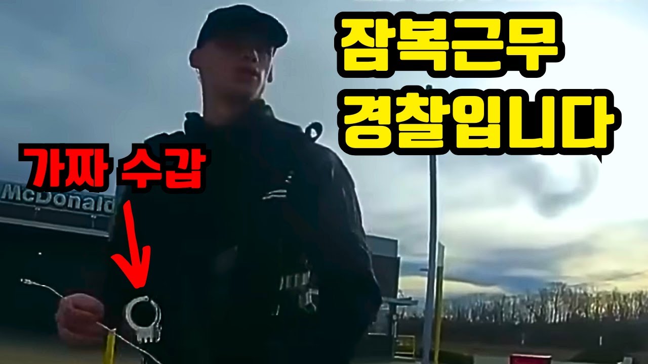 경찰이 되고 싶었던 19살 경찰 사칭범의 최후