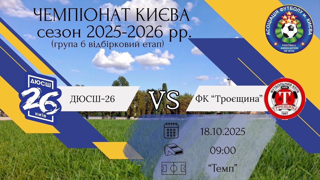 ⚽️ ДЮСШ-26 - ФК 