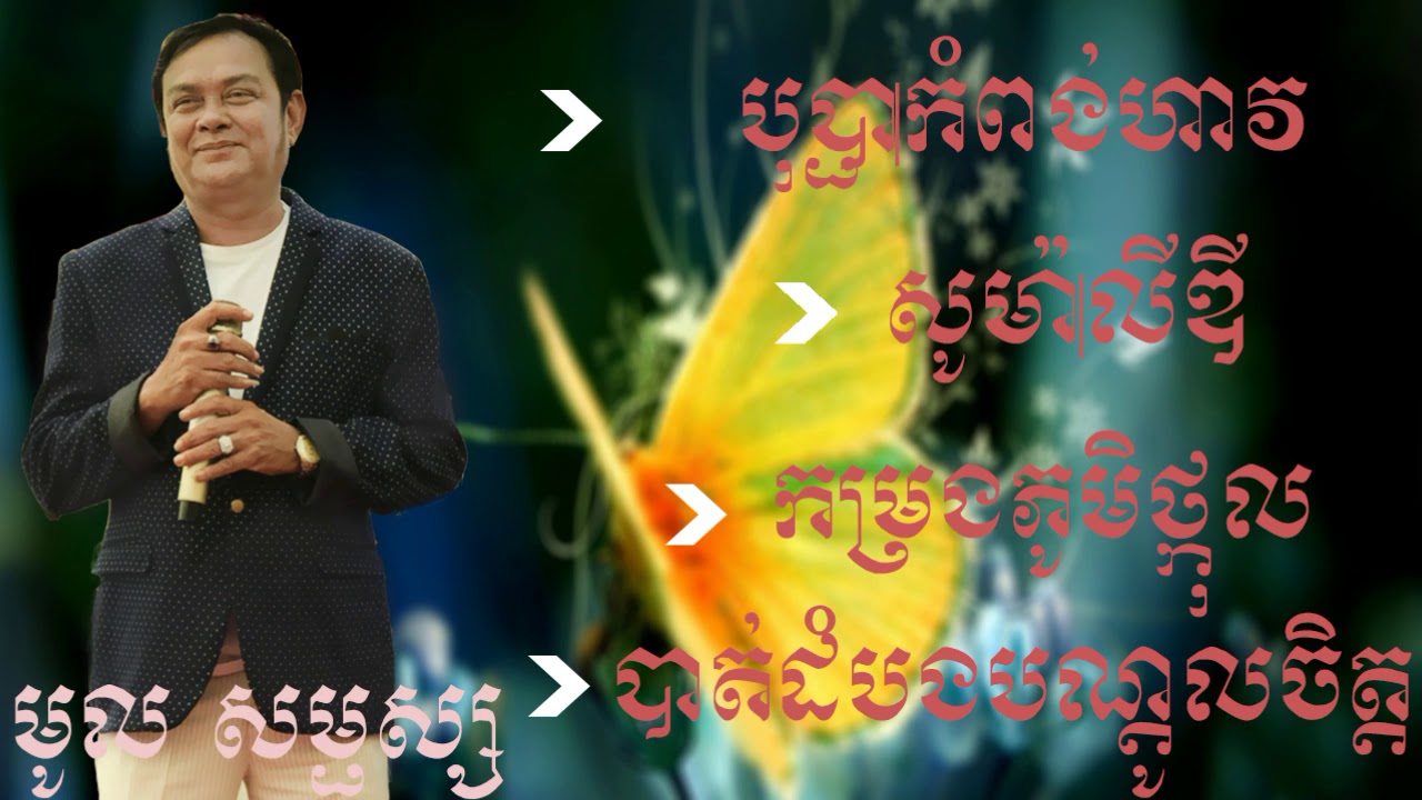 បុប្ផាកំពង់ហាវ