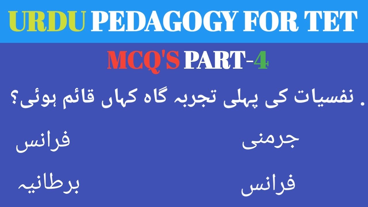 TET URDU | Child Development and pedagogy in urdu | Part 4 |Mahatet | Kartet