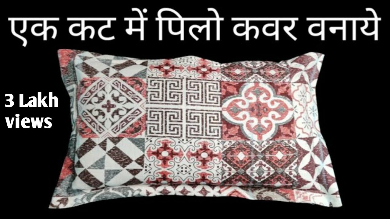 How to Sew Pillow Case / Simple Pillow Cover Cutting and stitching / पिलो कवर कटिंग और स्टिचिंग