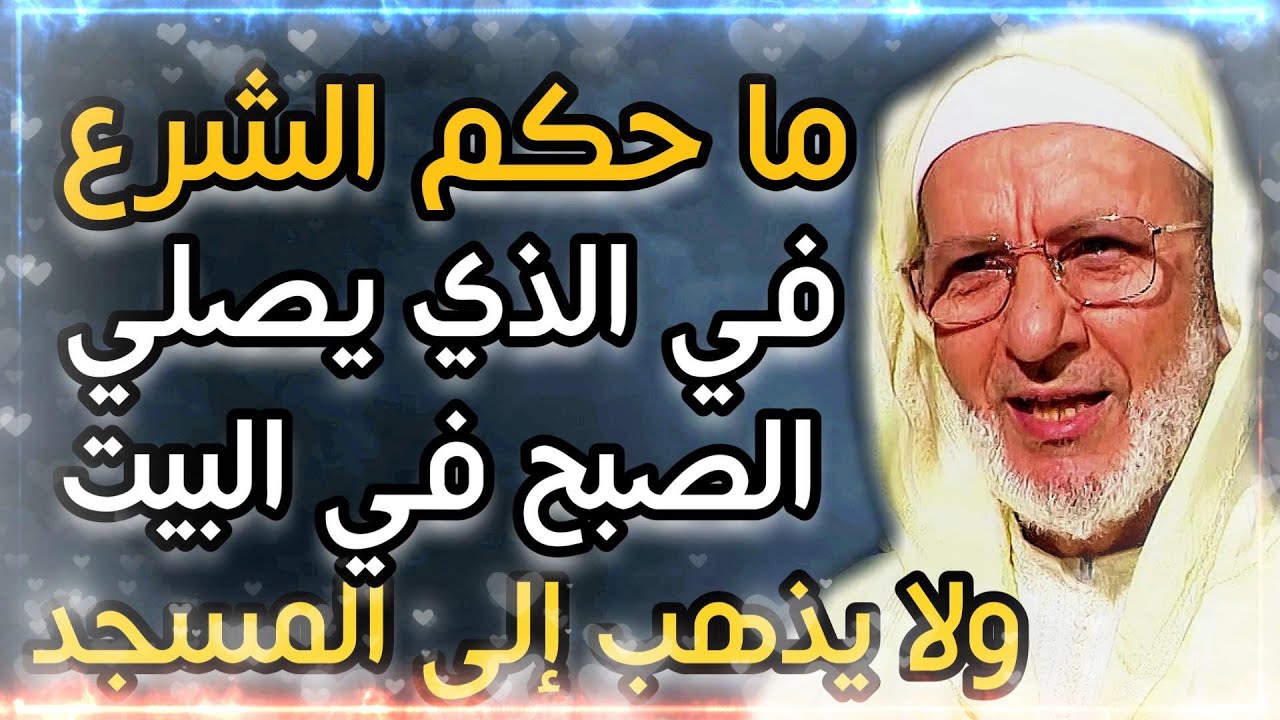 يسألونك  # ما حكم الشرع في زوجي الذي يصلي الصلاة ويقطعها، الله يهديه ؟؟؟