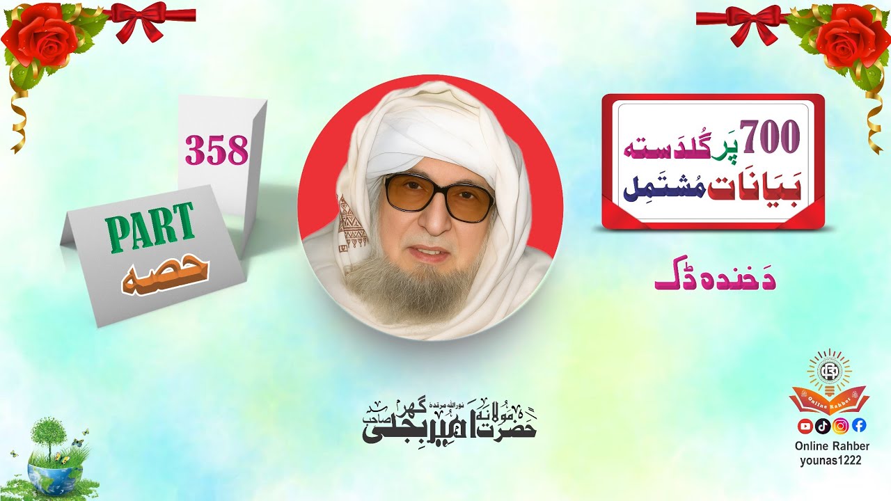 Bijligar Mula | Funny Pashto Bayan | بجلی گھرمولہ | Molana Bijli Ghar | Bijligar Mola | Part 358