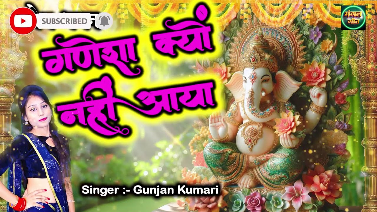 गणेश भजन | NONSTOP Ganesh Bhajan | Ganajan Main Tumhe Manaungi |  Bhajan #ganesh #ganpati