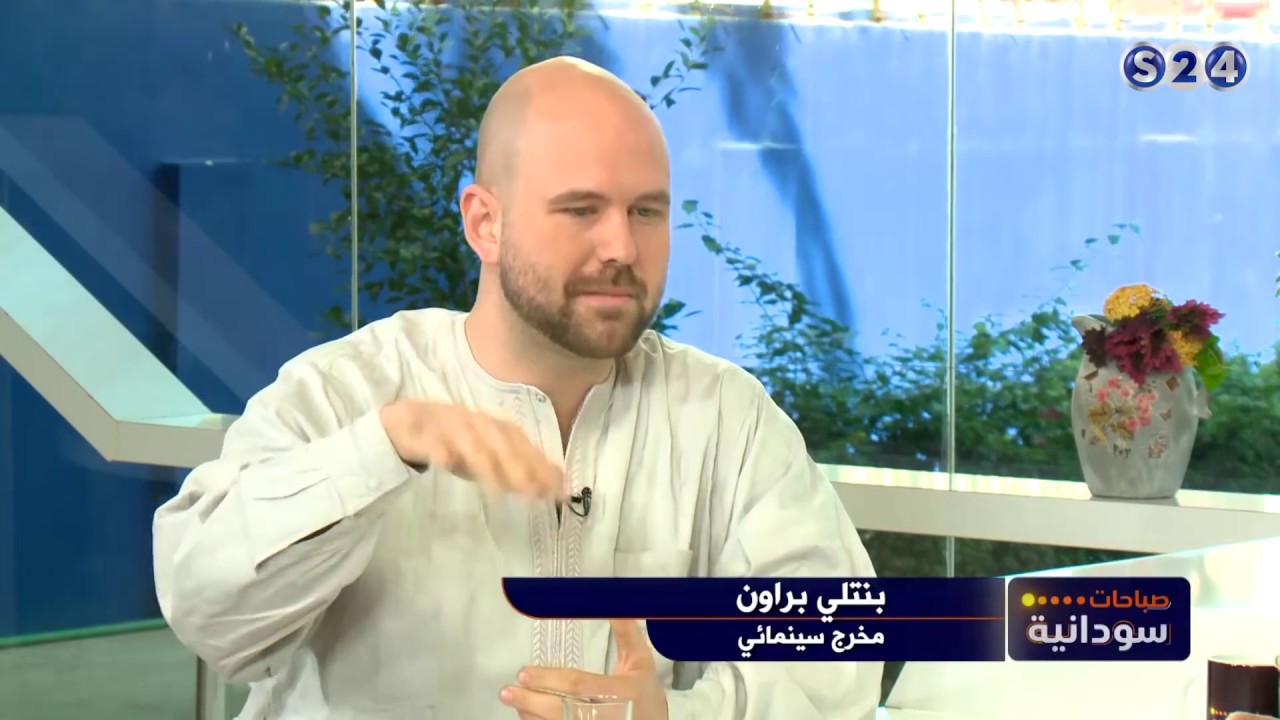 المخرج الامريكي بنتلي براون يزور الخرطوم - المقابلة الكاملة مع قناة سودانية S24
