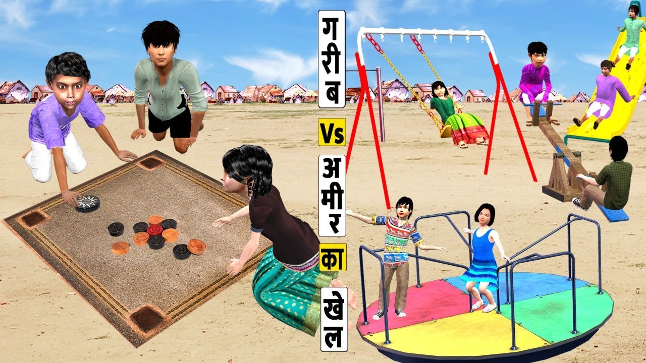 गरीब Vs अमीर का खेल Garib Vs Amir Ka Khel Khilona Comedy Video हिंदी कहानियां Hindi Kahaniya Funny