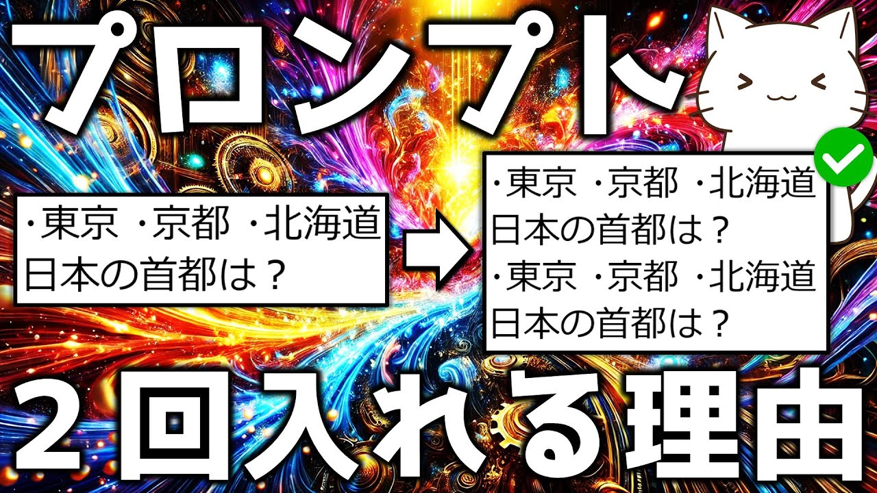 何故精度が上がる？Googleが発表したプロンプトを2回入れる手法が面白かったので解説してみた