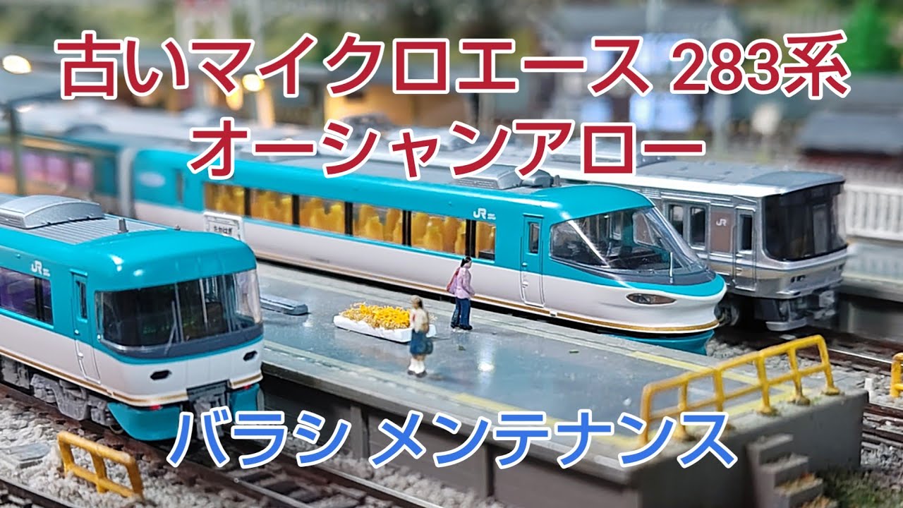 [鉄道模型]   中古車開封、購入状態での走行そしてメンテナンス