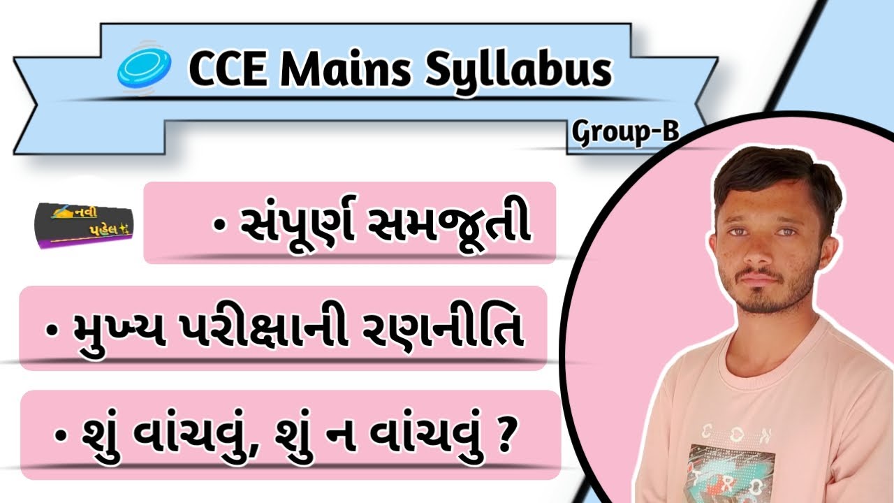 cce mains syllabus | cce mains exam syllabus | cce mains syllabus group b | cce mains syllabus 2024