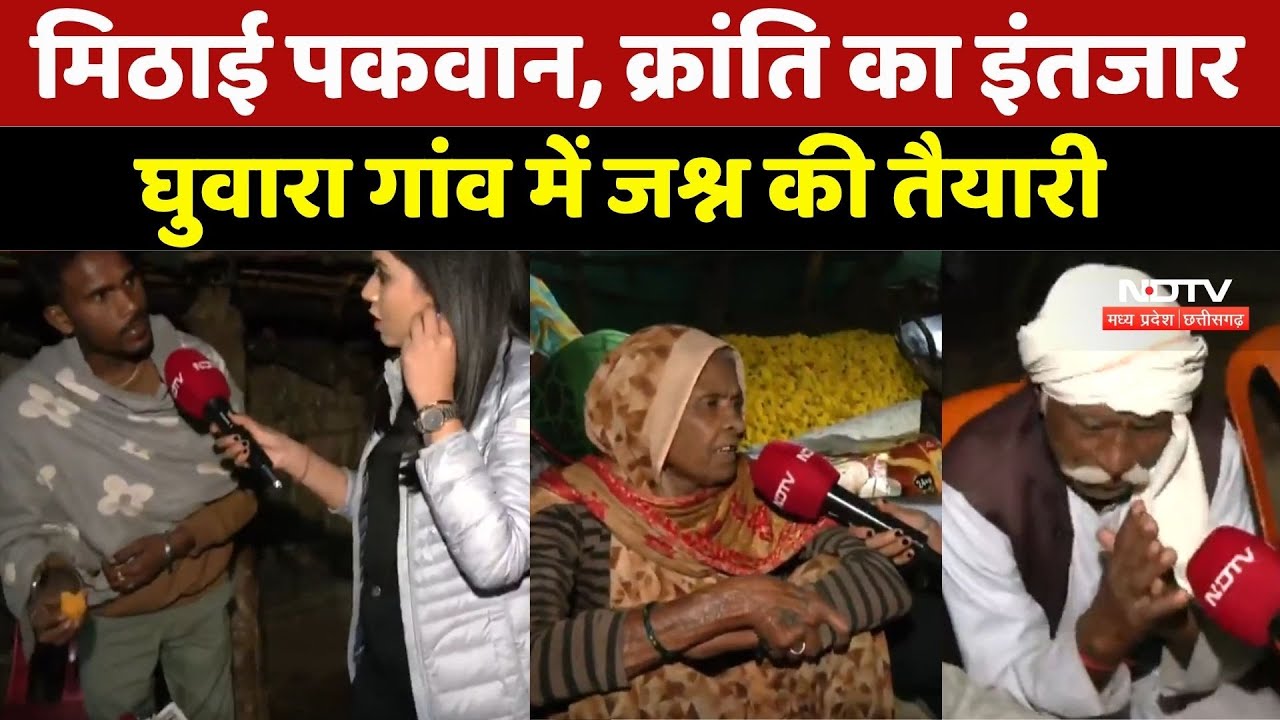 Women World Cup Winner Kranti Gaur: घुवारा गांव में जश्न की तैयारी। Viral । family । Success Story
