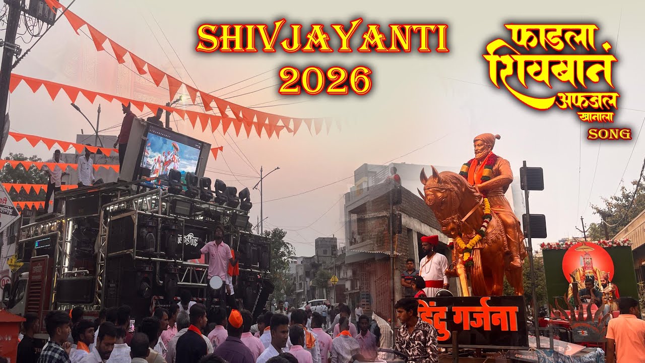 Shivjayanti 2026 , 19 February Shivjayanti, #shegaon , fadla shivban afzal khanala fadla