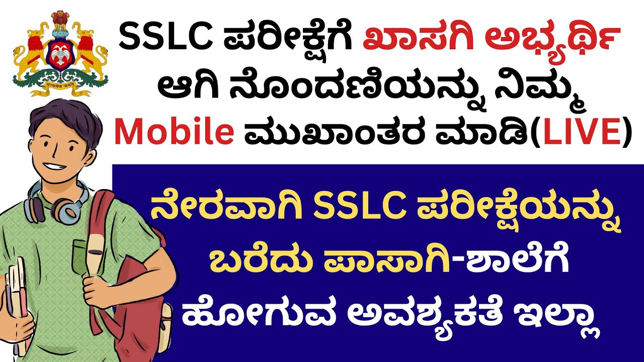 How to Register Students For SSLC Exam 2026 Karnataka/SSLC Exam Timetable/SSLC Exam Date/SSLC Result