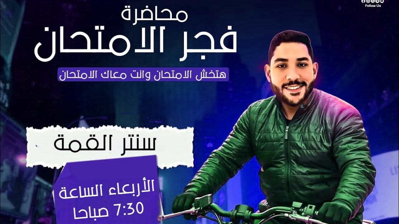 ليلة امتحان العلوم الصف الثالث الإعدادي مع الدولي محمد إبراهيم ✅ملخص منهج العلوم في ساعه💪❤️