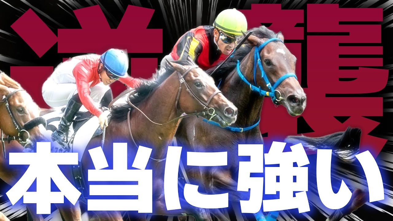 【きさらぎ賞】【逆襲】敗戦の裏に隠された“本当に強い2頭”