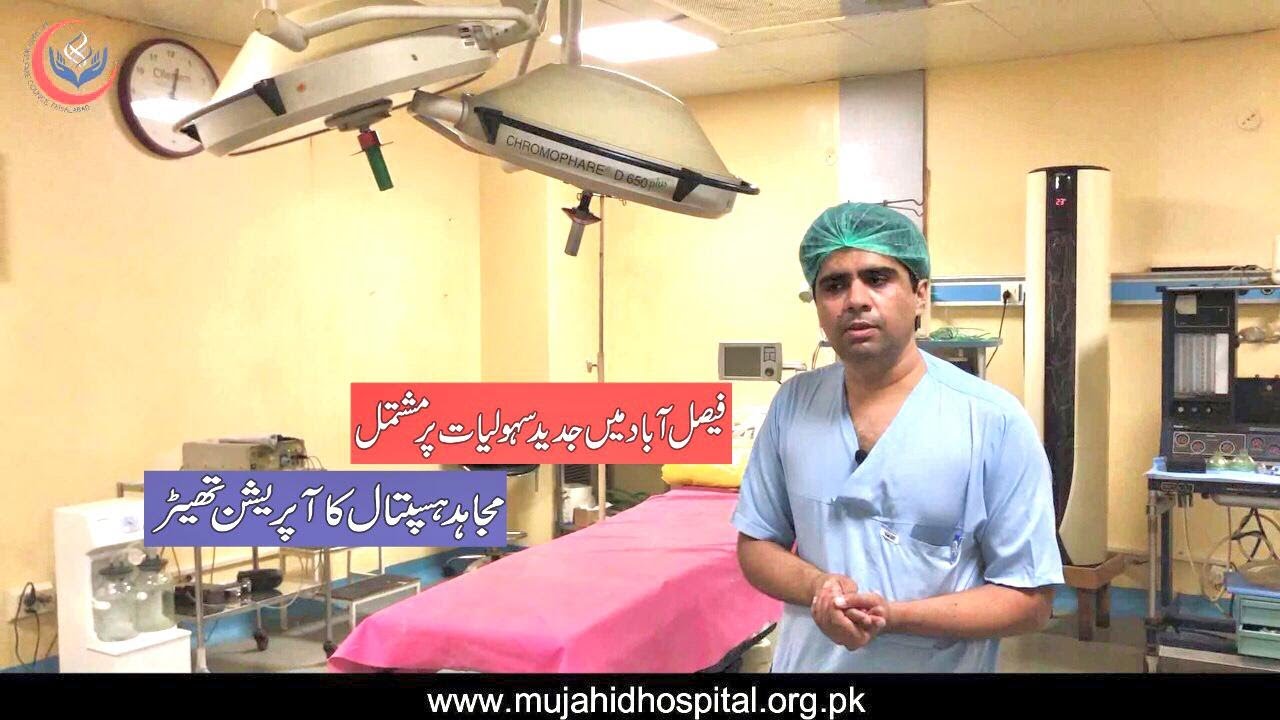 State Of The Art Operation theatre in Mujahid Hospital || Dr Muhmammad Aneel Tariq