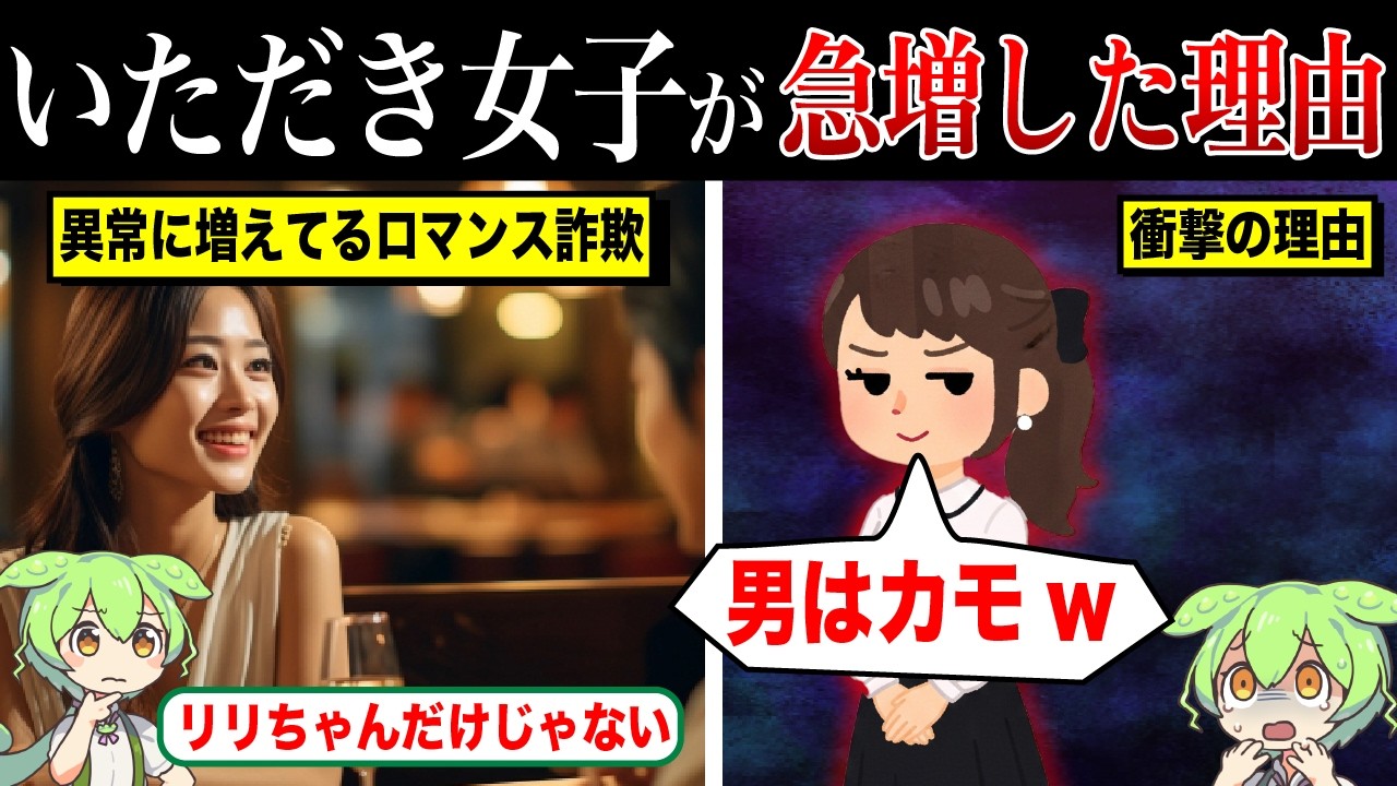 【リリちゃんが原因じゃない】なぜ近年いただき女子が急増しているのか？