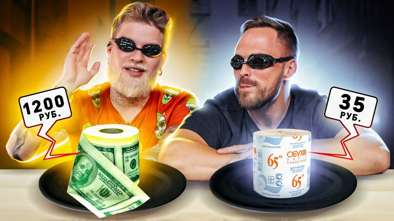 ДОРОГО против  ДЕШЕВО 2! ОТГАДЫВАЕМ ДОРОГИЕ vs ДЕШЕВЫЕ предметы ВСЛЕПУЮ ЧЕЛЛЕНДЖ!