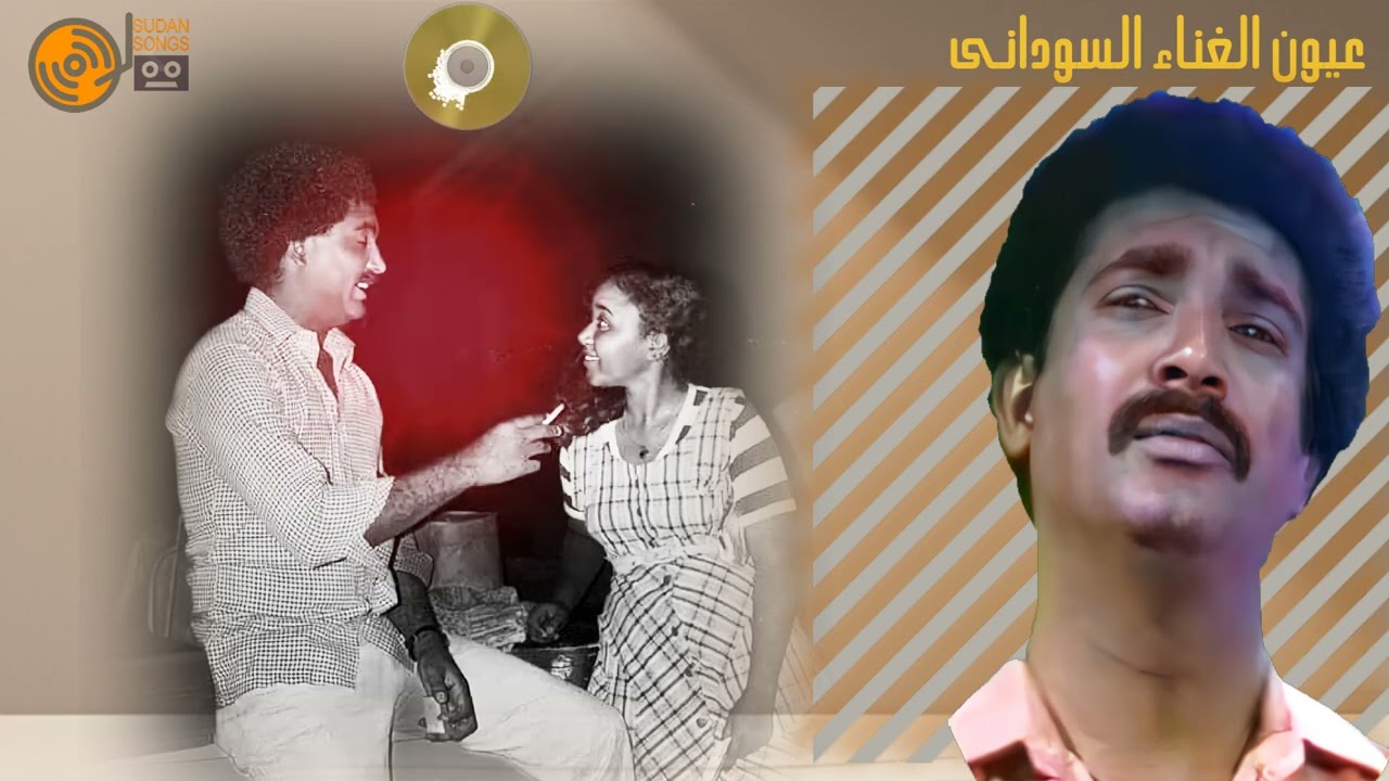 Best Sudanese Music || عبد العزيز العميرى - يا ريت عرفتك من زمان | جودة عالية | تسجيل نادر