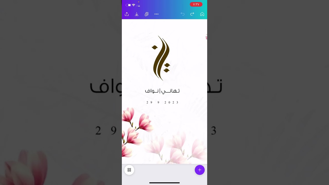 تصميم بشارة دعوة زفاف بشكل لطيف في كانفا