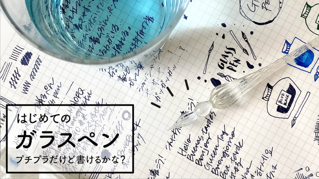 はじめてのガラスペン【プチプラ】