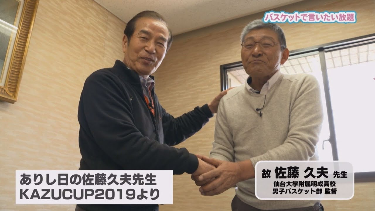 ありし日の佐藤久夫先生を偲んで