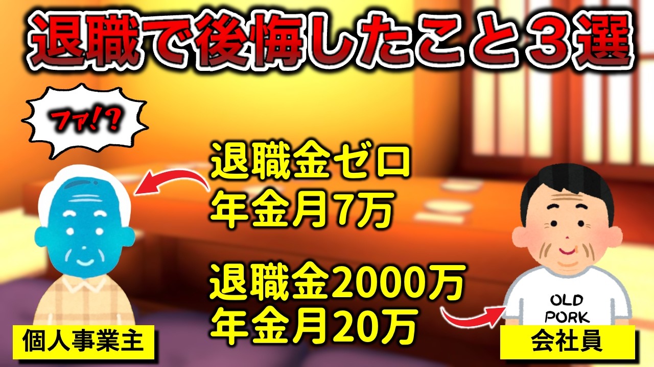 【税金クソ】退職して後悔したこと3選【警告】