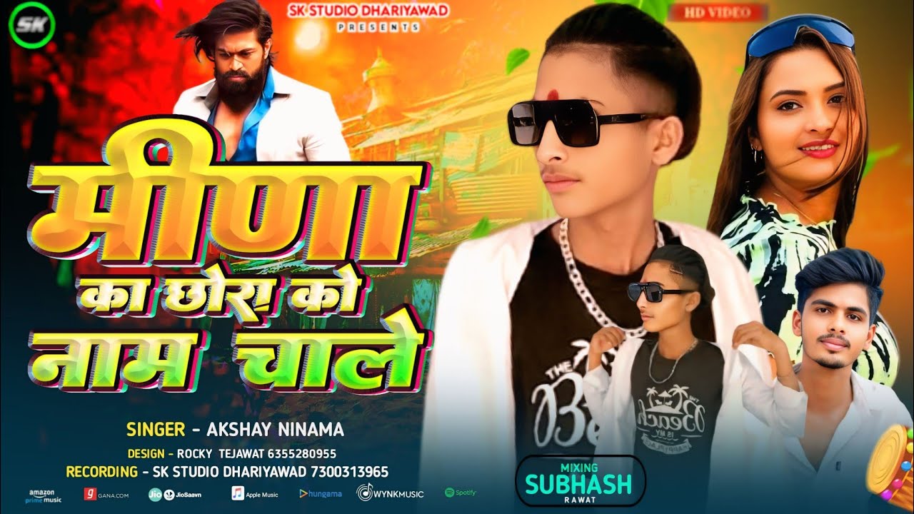 मीणा का छोरा को नाम चाले ।। AKSHAY NINAMA NEW GENGSTAR SONG !! MEENA KA CHORA KO NAME CHALE !! 2025