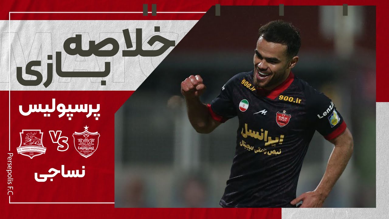 خلاصه بازی نساجی و پرسپولیس