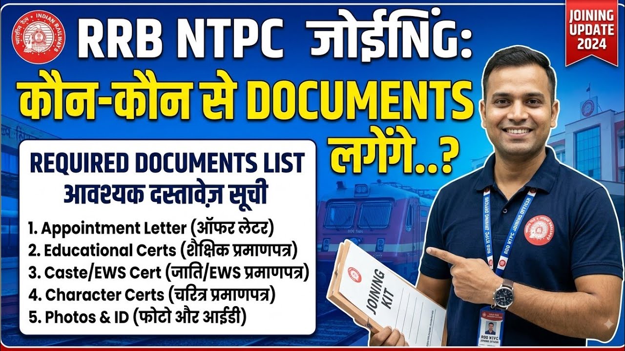 Rrb NTPC Joining Kon Kon Se Documents Lagege...?