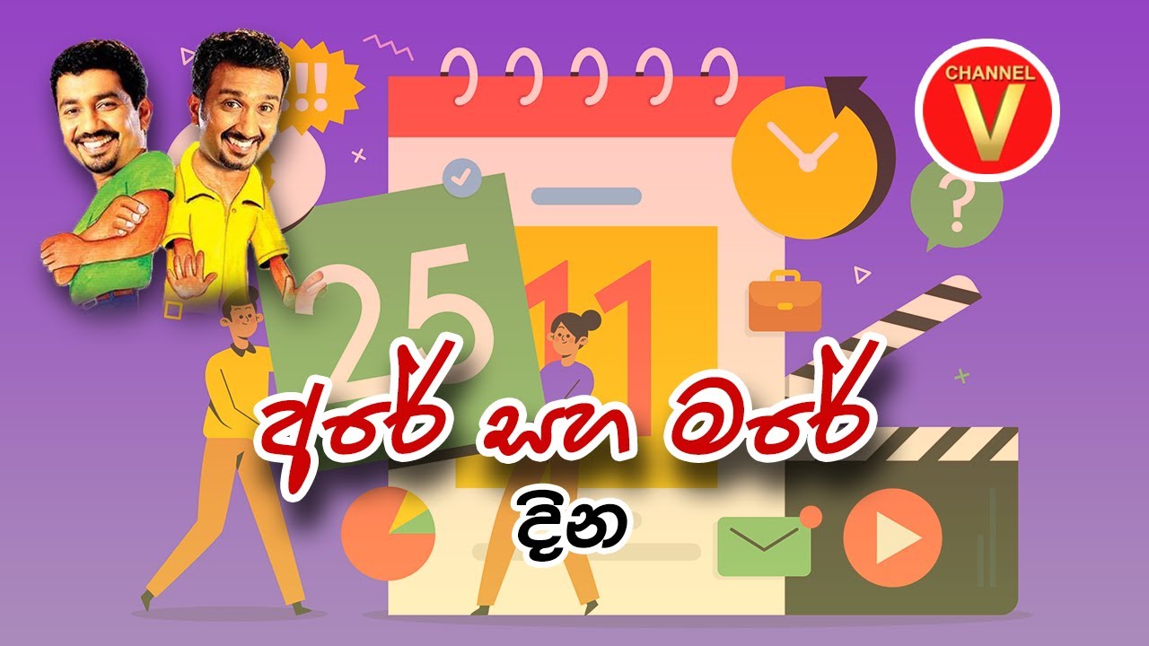 Are Mare | Chooty Malli Podi Malli | Days | Sinhala Jokes