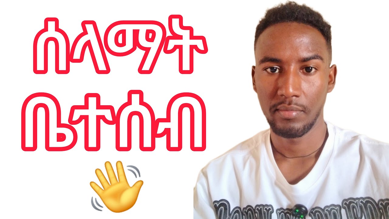 🛑ሰላማት ቤተሰብ🙌