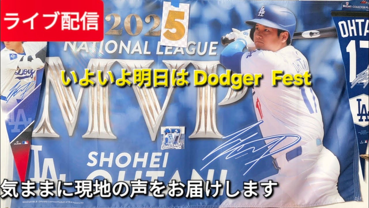 【ライブ配信】いよいよ明日はドジャーフェス⚾️気ままにおしゃべり⚾️Shinsuke Handyman がライブ配信中！