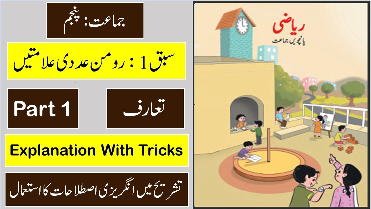 5th Maths Urdu | Chap 1 | Roman Numerals | Part 1 | Maharashtra Board