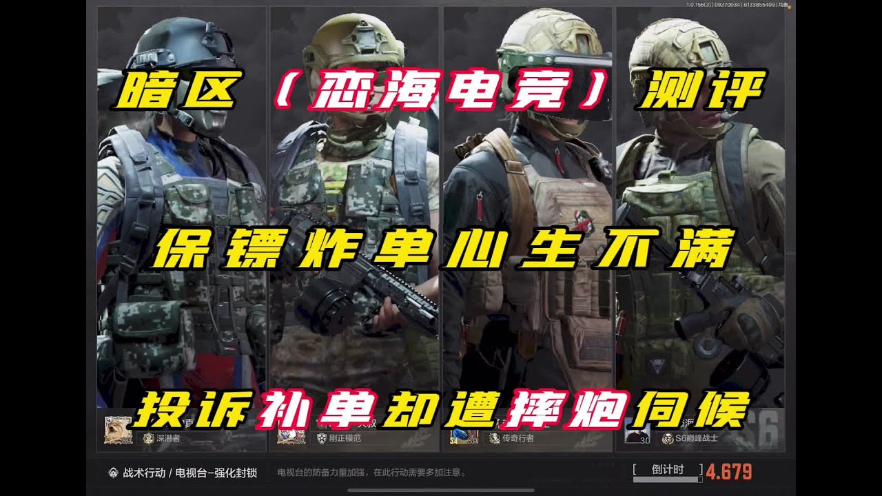 暗区突围: 能不能别跟我扯皮 必须补单！#暗区突围 #战术博弈射击手游 #暗区突围护航