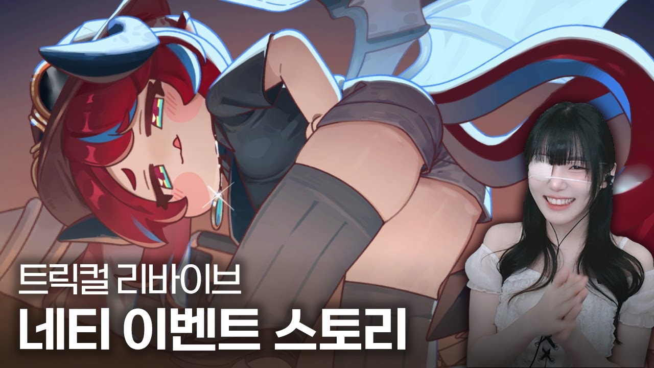 트릭컬 리바이브 『고고! 고고한 고고학자의 비밀 탐험!』 네티 테마극장 스토리