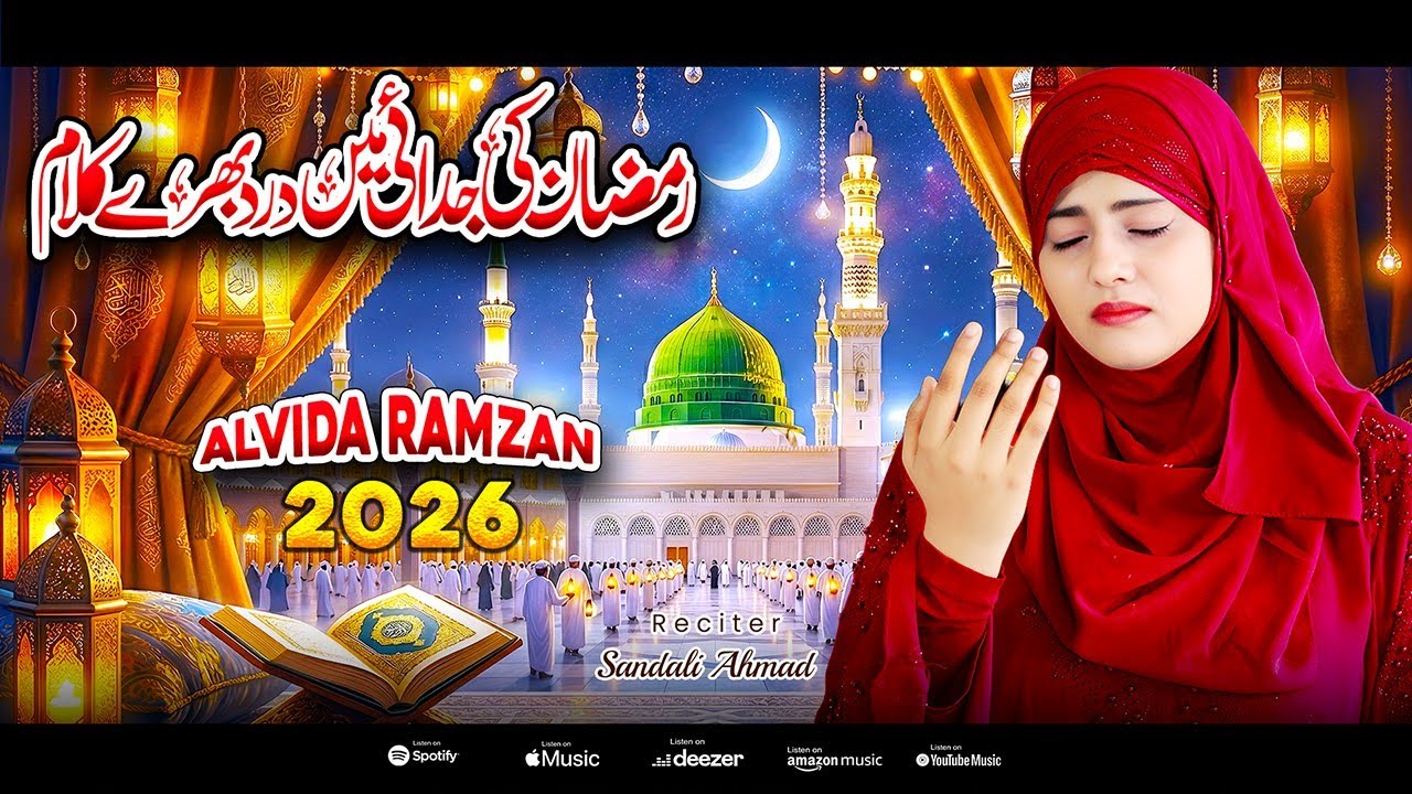 Ramzan Alvida Naat 2026 By Sandali Ahmad - Ramzan Nasheed ✨Ramzan Kalam💞 Sabko Odas 💖New Naat Sharif