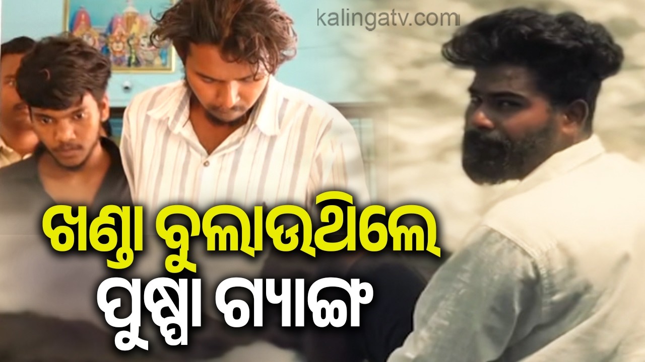 Pushpa Gang Arrested in Bhubaneswar After Multiple Attacks; Main Leader Still Missing | Kalinga TV