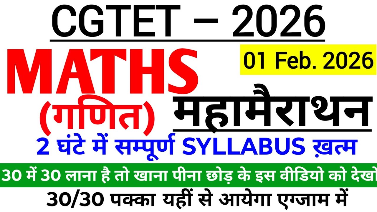 CGTET 2026  गणित महामैराथन,CGTET 09 February MARATHON,CGTET MATHS Marathon, Dear Pupil Teacher 