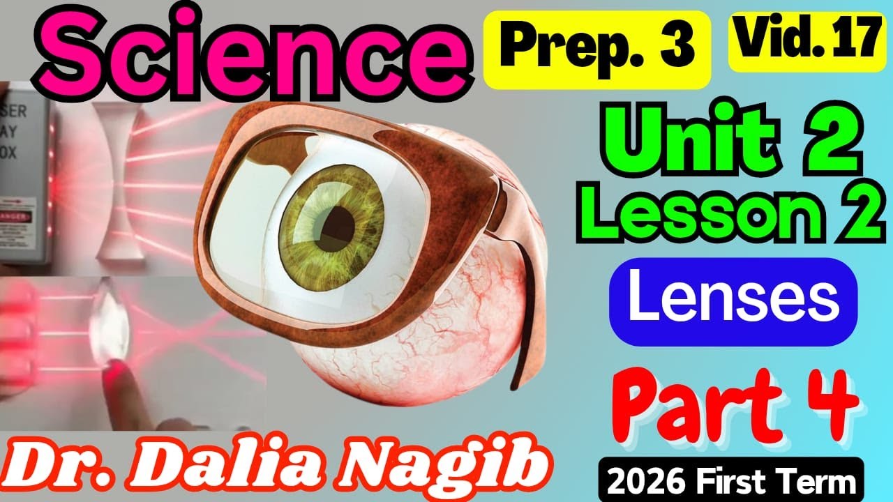 𝐒𝐜𝐢𝐞𝐧𝐜𝐞 𝐏𝐫𝐞𝐩 𝟑 𝐔𝐧𝐢𝐭 2 𝐥𝐞𝐬𝐬𝐨𝐧 2 Lenses  𝐏art  4  ساينس تالته اعدادي ترم اول