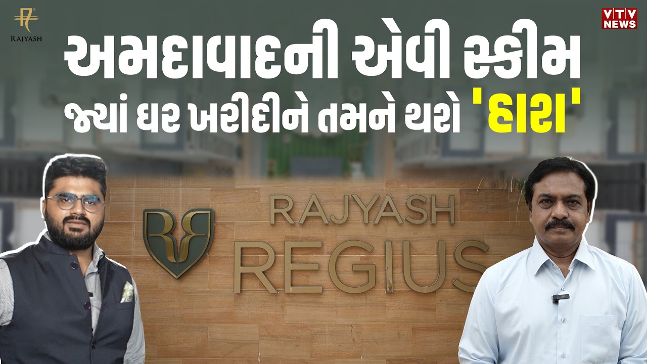 અમદાવાદની એવી સ્કીમ જ્યાં ઘર ખરીદીને તમને થશે 'હાશ' | Property Solution