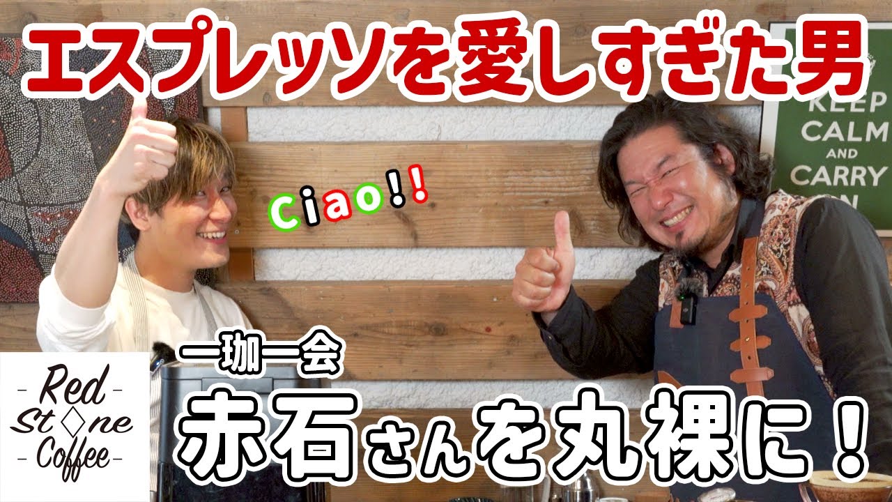 エスプレッソを愛しすぎた男、デロンギ 家庭用エスプレッソマシン スティローザでスワンを描く！Red Stone Coffee赤石さんコラボ