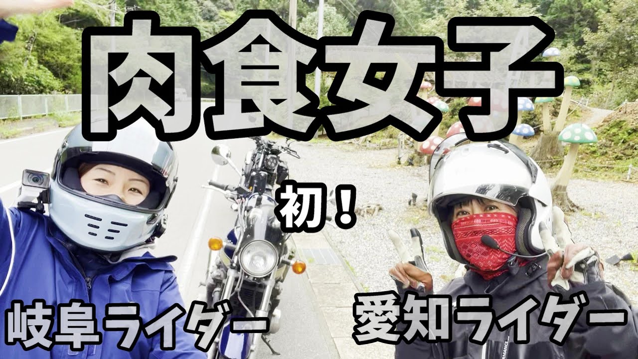 【肉食女子】田舎道で出会った絶品肉ランチ！心もお腹も満たされる女二人旅