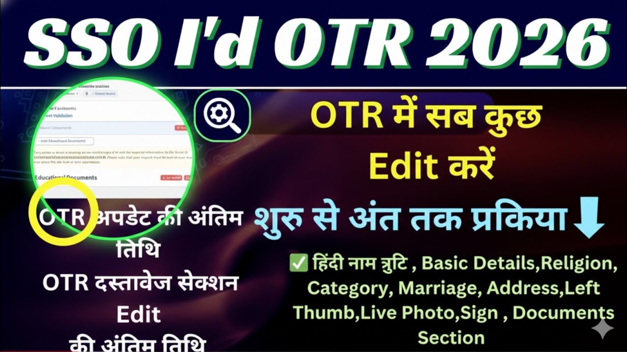 OTR Document Edit Kaise Kare 2026 | OTR Update Kaise Kare | SSO ID OTR Update Process #otrupdate 