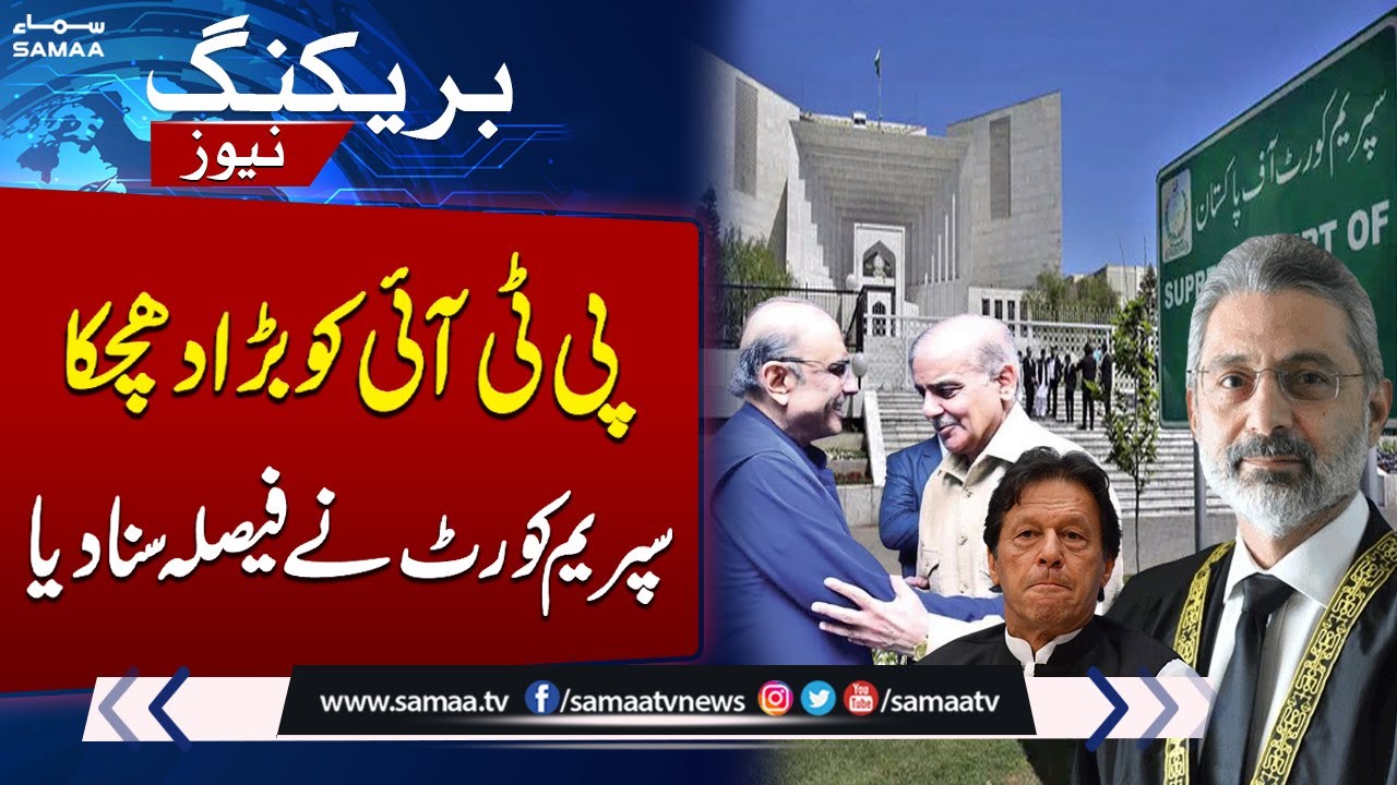 Supreme Court Decision on NAB Amendment Ordinance | SAMAA TV
