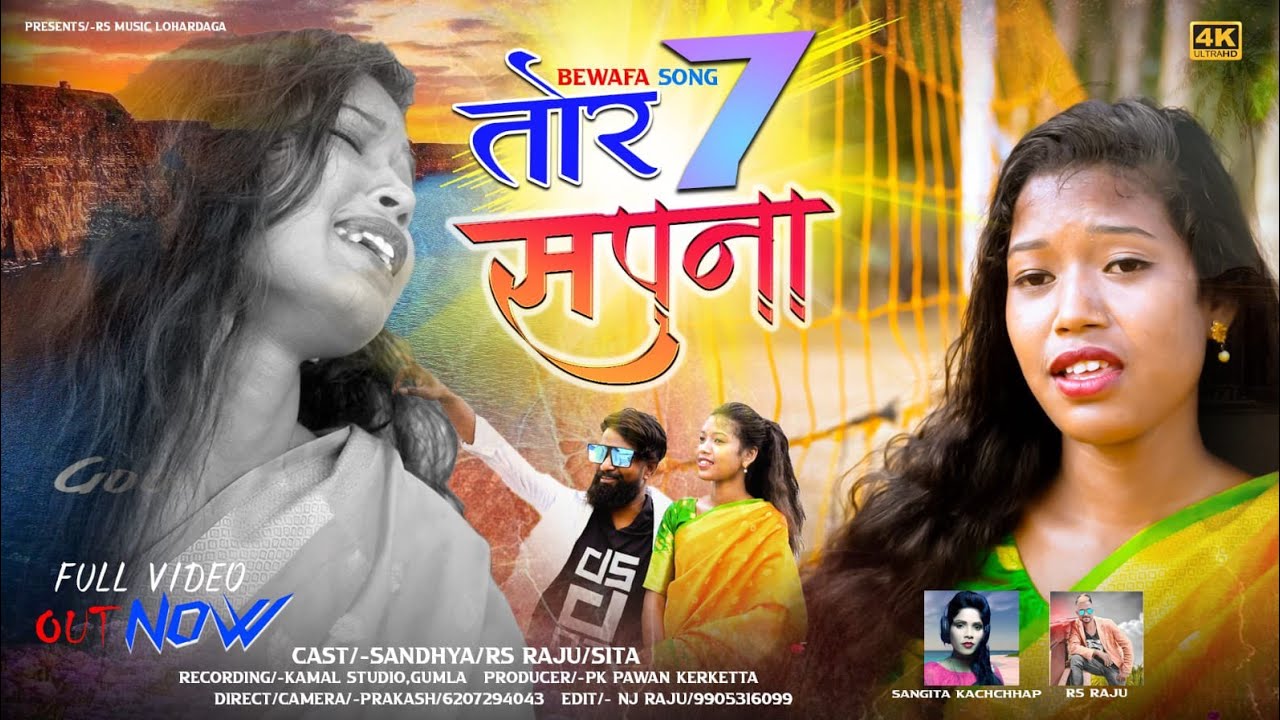 TOR  #SATHA  KITANA #SAPANA /      #BEWAFA SONG. /.    NAGAPURI   /. #SINGER.  #SANGEETA   KACHAP