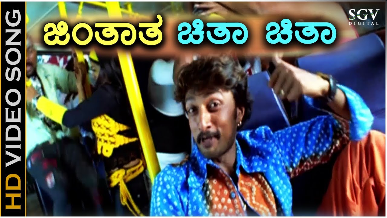 Jintha Tha Chitha Chitha - Veera Madakari - HD Video Song | Sudeep | Tennis Krishna | M M Keeravani