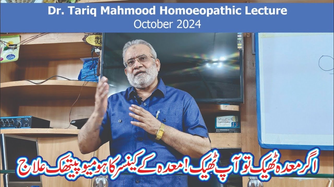 Dr.Tariq Mahmood Homoeopathic Lecture Oct 2024
